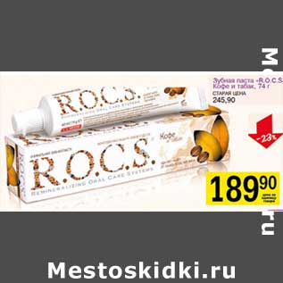 Акция - Зубная паста "R.O.C.S." кофе и табак