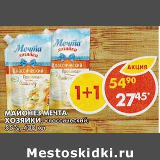 Акция - Майонез Мечта Хозяйки, классический, 55%