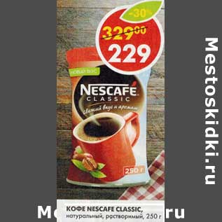 Акция - Кофе Nescafe Classic, натуральный, растворимый