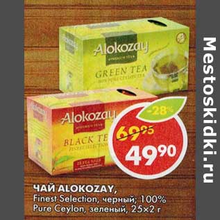 Акция - Чай Alokozay, Finest Selection, черный; 100% Pure Ceylon, зеленый, 25 х 2 г