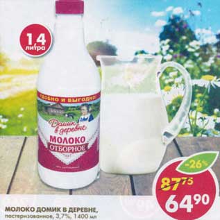 Акция - Молоко Домик в деревне, пастеризованное, 3,7%
