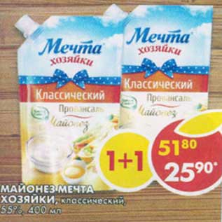 Акция - Майонез Мечта Хозяйки, классический, 55%