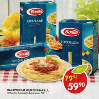 Акция - Макаронные изделия Barilla, Tortiglioni; Spaghetti; Girandole