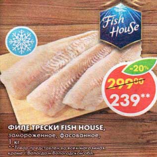 Акция - Филе трески Fish House, замороженное, фасованное