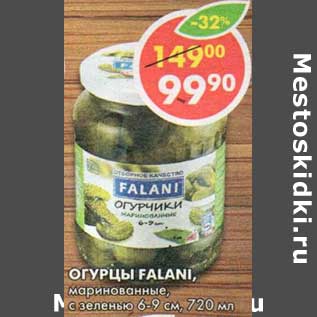 Акция - Огурцы Falani, маринованные, с зеленью, 6-9 см