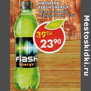 Акция - Напиток Flash Energy, безалкогольный, газированный