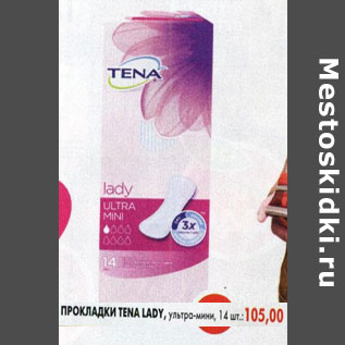 Акция - Прокладки Tena Lady, ультра-мини