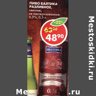 Акция - Пиво Балтика №7, светлое, 5,4%