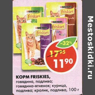 Акция - Корм Friskies