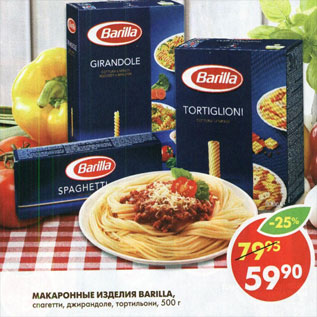 Акция - Макаронные изделия Barilla, Tortiglioni; Spaghetti; Girandole