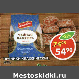 Акция - Пряники Хлебный Дом, Классические,