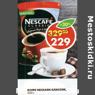 Акция - Кофе Nescafe Classic, натуральный, растворимый