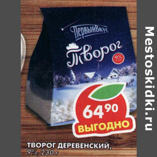 Акция - Творог Деревенсий 9%