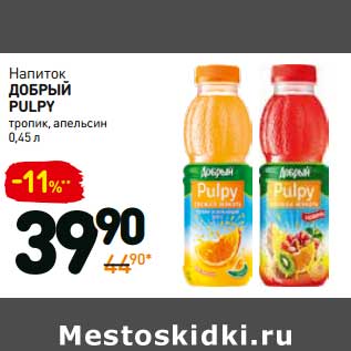 Акция - Напиток Добрый Pulpy