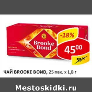Акция - Чай Broke Bond