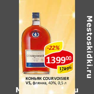 Акция - Коньяк Courvoisier VS, фляжка, 40%