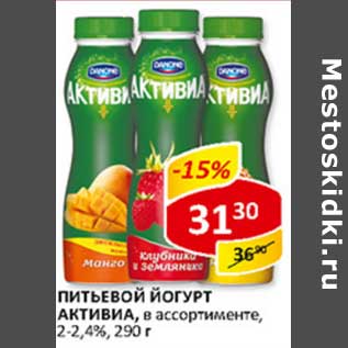 Акция - Питьевой йогурт Активиа, 2-2,4%