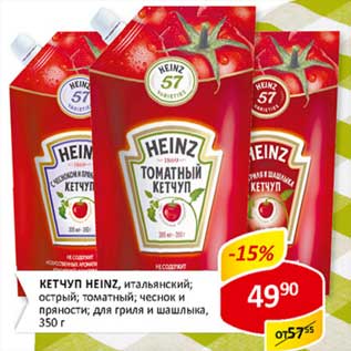 Акция - Кетчуп Heinz