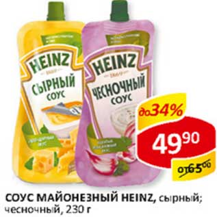 Акция - Соус Майонезный Heinz