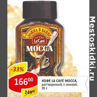 Акция - Кофе La Cafe Mocca, растворимый, с ложкой