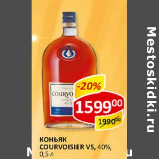 Акция - Коньяк Courvoisier VS, 40%