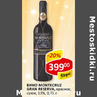 Акция - Вино Montecruz Gran Reserva, красное, сухое, 13%