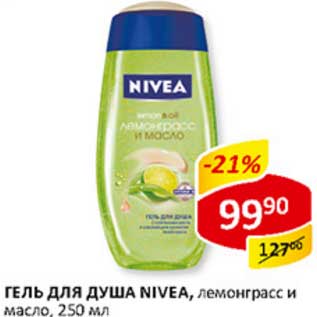 Акция - Гель для душа Nivea, лемонграсс и масло