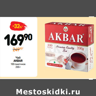 Акция - Чай AKBAR 100 пакетиков