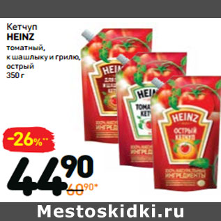 Акция - Кетчуп Heinz