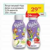 Седьмой континент, Наш гипермаркет Акции - Йогурт питьевой "Чудо Детки" 2,2%