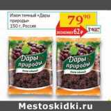 Магазин:Седьмой континент,Скидка:Изюм темный «Дары природы»