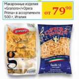 Магазин:Седьмой континент, Наш гипермаркет,Скидка:Макаронные изделия «Granoro»/«Opera Prima»  