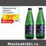 Магазин:Седьмой континент, Наш гипермаркет,Скидка:Минеральная вода «Джермук»