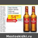 Магазин:Седьмой континент, Наш гипермаркет,Скидка:Пиво «Estrella Damm» светлое 4,6%