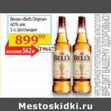 Магазин:Седьмой континент, Наш гипермаркет,Скидка:Виски «Bell`s Original» 40%