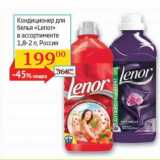 Кондиционер для белья "Lenor" 