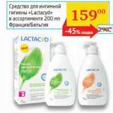 Магазин:Седьмой континент, Наш гипермаркет,Скидка:Средство для интимной гигиены «Lactacyd» 