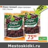 Магазин:Наш гипермаркет,Скидка:Изюм темный «Дары природы»