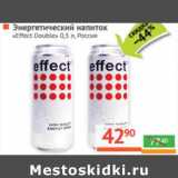 Магазин:Наш гипермаркет,Скидка:Энергетический напиток «Effect Double» 