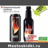 Магазин:Наш гипермаркет,Скидка:Энергетический напиток «Burn»