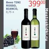 Мой магазин Акции - Вино Tini Rosso, Bianco