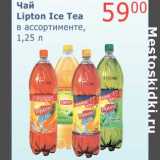 Магазин:Мой магазин,Скидка:Чай Lipton Ice Tea 