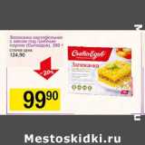 Магазин:Авоська,Скидка:Запеканка картофельная с мясом под грибным соусом (Сытоедов)