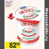 Магазин:Авоська,Скидка:Сыр «Карат» Домашний, 4%