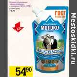 Магазин:Авоська,Скидка:Молоко сгущенное «Алексеевское» с сахаром 8,5%