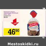 Магазин:Авоська,Скидка:Краюшки ржано-пшеничные (Хлебный Дом)