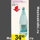 Магазин:Авоська,Скидка:Минеральная вода «Новотерская целебная»