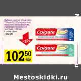 Магазин:Авоська,Скидка:Зубная паста «Колгейт Тотал 12» (Профессиональное отбеливание, Профессиональная чистка)