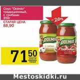 Соус Dolmio 