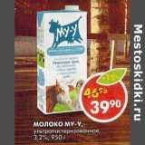 Магазин:Пятёрочка,Скидка:Молоко Му-у, ультрапастеризованное, 3,2%